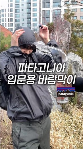 How many windbreakers does Patagonia have? (Light & Variable Jacket)