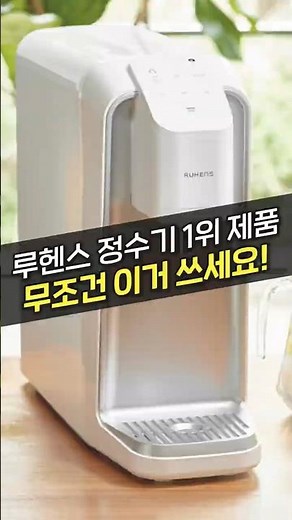 2025 루헨스 정수기, 어떤 유형 쓸 지 고민이라면 꼭 보세요! (가정용 정수기, 직수, 저수조, 기능, 아정당)