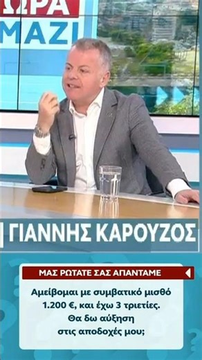 Αμείβομαι με συμβατικό μισθό 1.200€ και έχω 3 τριετίες. Θα δω αύξηση στις αποδοχές μου; #εργασία