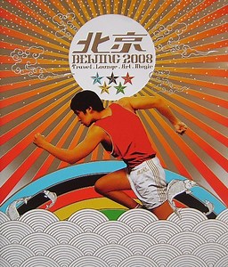 Various - Beijing 2008