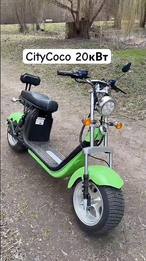 The most powerful CityCoco 20 kW: an honest test drive #electricbike #electricscooter #electrictr...