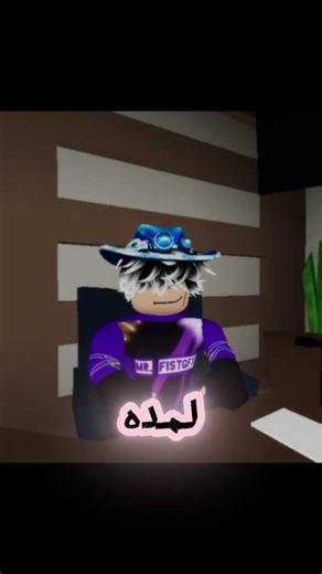 #roblox #لمار #روبلوكس #تحشيش #اكسبلور #تحشي #funny #freefire #روبلكس #اهميه