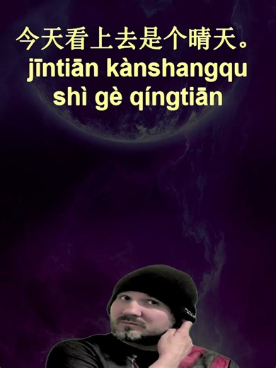 Chinese Voice Garden #Shorts 40