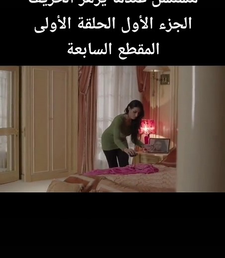 مسلسل عندما يزهر الخريف: الحلقة الأولى المقطع السابع