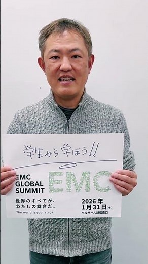 [Tomota Terada] Get inspired by the wild students! | EMC GLOBAL SUMMIT 2026