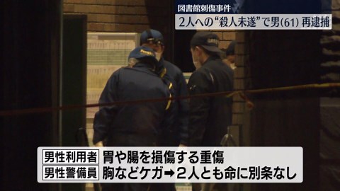 【図書館3人刺傷】利用者と警備員を包丁で刺し殺害しようとした疑い 61歳の男は黙秘 福岡