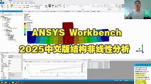 ANSYS 2025 结构非线性分析：低阶单元怕锁定？2 招解决（加层数 + 选积分）！