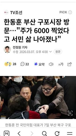 #한동훈 부산#이재명