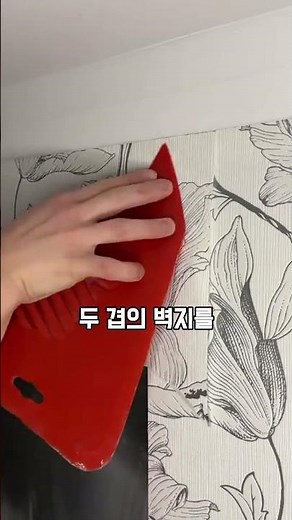 이음새 없이 벽지 붙이는 천재적인 방법