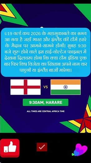 U19 CWC Final: IND vs ENG 🔥 कौन जीतेगा वर्ल्ड कप? 🏆 #U19WorldCup #IndiaVsEngland #Cricket