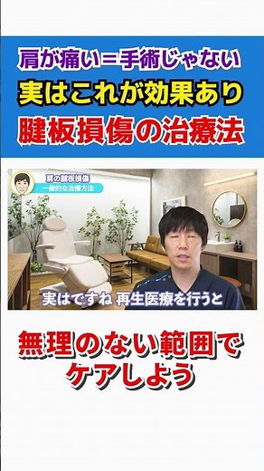 肩腱板損傷は手術じゃなくても治せます！実は効果があるもの #shorts