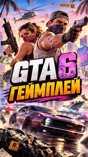 GTA 6 - GAMEPLAY and NEW TRAILER! #gta6 #gta
