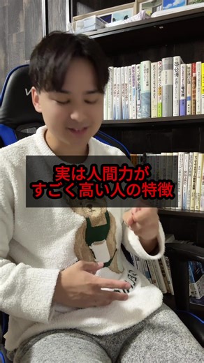 人間力高い人ってわかりやすい特徴があるんよね。#心理学 #人間関係 #仕事