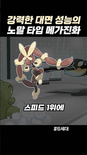 강력한 대면 성능의 노말 타입 포켓몬