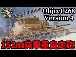 【WoT:Object 268 Version 4】ゆっくり実況でおくる戦車戦Part2268 byアラモンド【World of Tanks | ワールドオブタンクス | Obj. 268/4】
