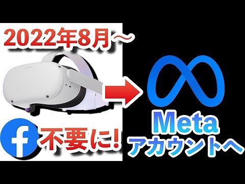 Finally! Quest2 can be used without Facebook!Meta accounts explained!