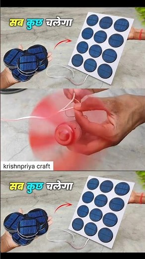 सोलर कैसे बनाएं | Solar Panel Kaise Banaye | How to Make Solar Panel at Home