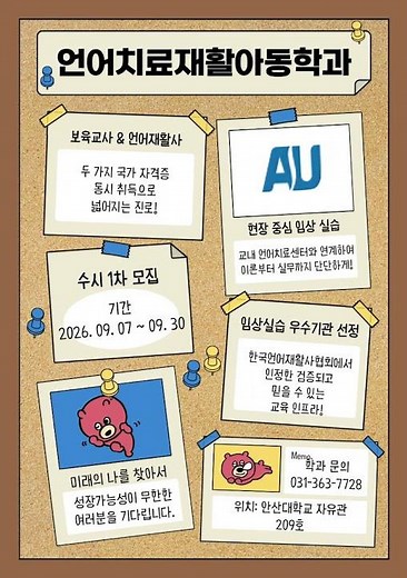 [안산대 언어치료재활아동학과] #언어치료과 #보육과
