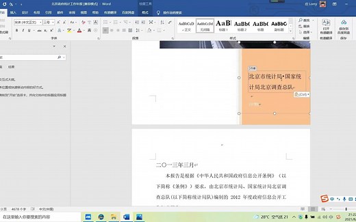 2016 office 真题第4套-Word