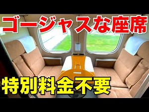 【最強のこだま】どう考えても乗り得すぎる山陽新幹線の車両が凄かった