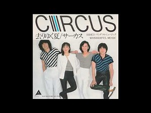サーカス Circus - ワンダフル・ミュージック (1980 8th single Side B) Wonderful Music