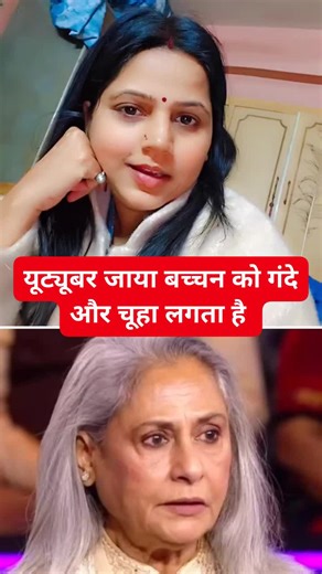 जया बच्चन को सोशल मीडिया में काम करने वाले लोग गंदे दीखते है #JayaBachchan #bollywood #socialmedia #youtubeshorts #kanthmandu