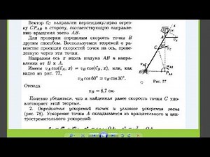 Теоретическая механика. Задание К3 (часть 1) из сборника Яблонского