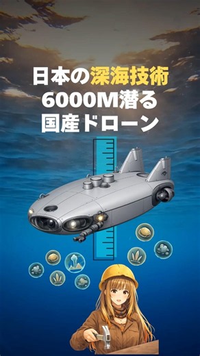 Japan's incredible deep-sea technology: The 6000m-diving "ace in the hole" to break free from China