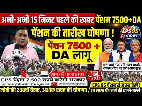 09/03/2026 Three Latest Updates | EPS Pension Update Today | EPS 95 Latest News | #eps95 #epfo #news