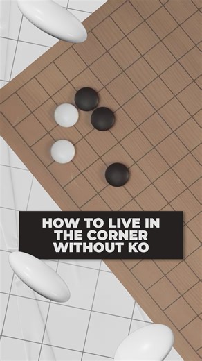 Go Magic on Instagram: "How to Live in the Corner Without Ko 🧠 More Go Game in Profile! #GoGame #Baduk #Weiqi #BoardGame #Opening #Invasion #HowTo #Learning"