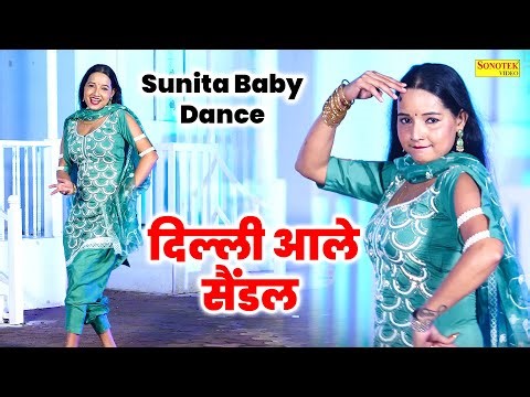 दिल्ली आले सैंडल | Delhi Aale Sandel | Sunita Baby Dance | Haryanvi Song | Dj Dance Song