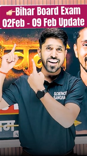 Bihar Board Final Exam Update | Sanjivani Batch Launching Bihar Board | Science Sangrah