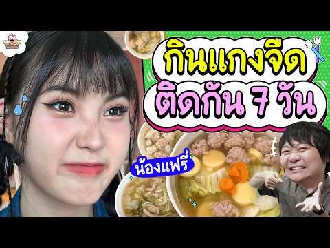 Eating clear soup for 7 consecutive days!! | Homework Submission