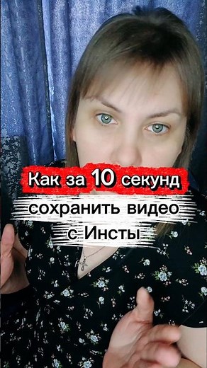 Как скачать видео из Instagram без ботов и лишних приложений?