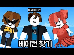 [Roblox] Bacon Hunt!! I finally found all 180!! Part 9