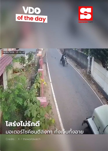 VDO of the Day : มอเตอร์ไซค์ชนรถจี๊ป คนขี่ตีลังกาหลายตลบก่อนตกลงมายืนข้างรถ ผ้าโสร่งไม่รักดีหลุดลงไปกองที่พื้นเปลือยท่อนล่างล่อนจ้อน พลเมืองดีผ่านมาช่วยเหลือ #อินเดีย #อุบัติเหตุ