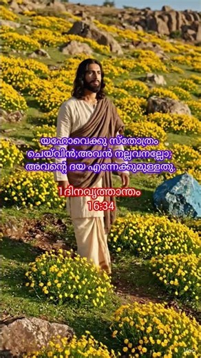നോന്നോടുകൂടെ അവന്റെദയയെന്നേക്കുമുണ്ടാകും🙏avannte dayayennekkumullath #jesusfamily #jesus #shorts