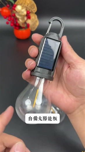 超級好用的太陽能燈
