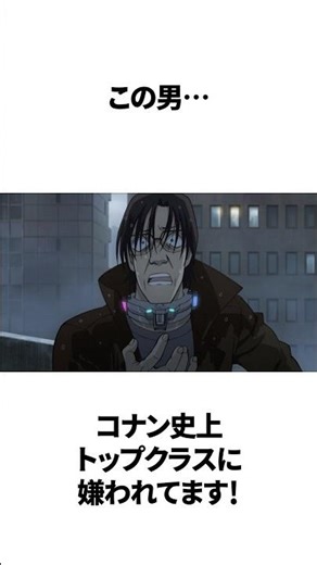 【名探偵コナン】こいつが好きという人はまずいないだろう😡 #名探偵コナン #detectiveconan #anime #雑学 #ハイウェイの堕天使 #ハロウィンの花嫁