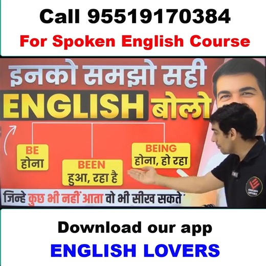 Be Been Being | Part 1 #englishlovers #englishlearningclass #englishspeakingclass #englishspeakingpractice #english #spokenenglish #englishgrammar | English Lovers