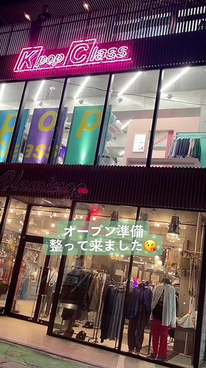 KpopClass天神大名店です😍 オープンまであと2日❣️店内の様子をご紹介します😊 オープンは21日朝11時予定😎😎 店内にて素敵なイベントもご用意しておりますのでぜひご来店くださいませ😍 沢山のお客様にお会い出来ることをスタッフ一同心より願っております🤩🤩 現在、たくさんのお問い合わせをいただいておりますが、個数制限や営業時間等、明日詳細をアップさせていただきますのでお待ちくださいませ🙇‍♂️‼️ #韓国ショップ #kpop #KpopClass天神大名店 #公式商品取扱店 #福岡 #天神 #大名 #kpopアイドル #kpopペンと繋がりたい #韓国アーティスト