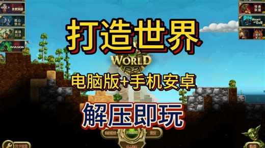今天分享的游戏是打造世界 craft the word （附资源）