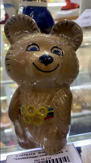 いろんな「こぐまのミーシャ」発見🐻！ モスクワオリンピックのマスコットキャラクター #shorts #ショート #ミーシャ #マスコット
