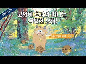 애니메이션 '고스트 캣 앙주' 고양이 요괴 앙주와 요괴 친구들 완전 해부!