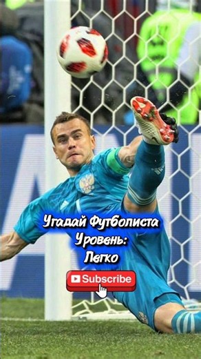 Угадай Футболиста | Часть 125 | #футбол #спорт #угадайфутболиста #alahli #armenia #краснодар #рпл
