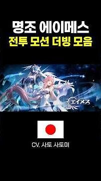 [Mingjo] Ames Battle Motion Dubbing Collection by Country✨