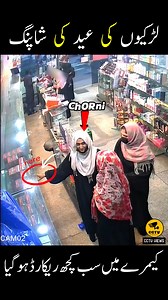 Girls 😂😂 | CCTV VIEWS