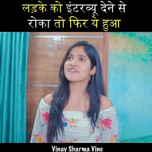 2.9M views · 52K reactions | Gate Par Roka Interview Dene Se #VinaySharmaVine Vinay Sharma Vine Vinay Sharma | Vinay Sharma Vine | Facebook