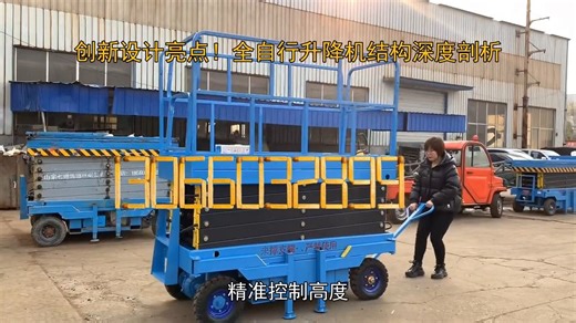 创新设计亮点！全自行升降机结构深度剖析