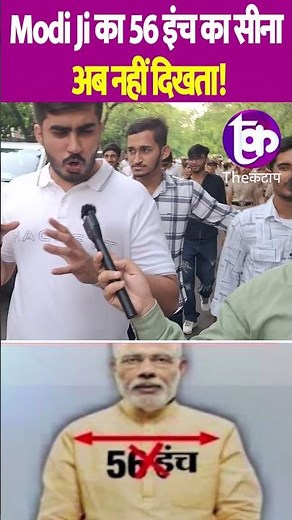 Modi Ji का 56 इंच का सीना अब नहीं दिखता! | The Kantap Digital #shorts